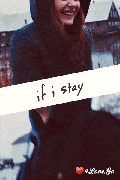 თუ დავრჩები