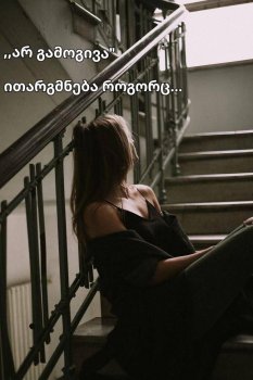 ბედის ირონია 4 თავი