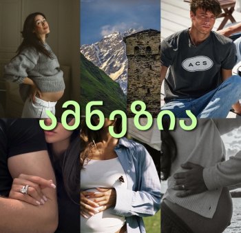 ამნეზია (სრულად)