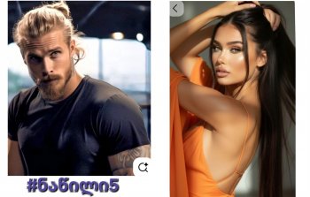 ჩემპიონი (ნაწილი 4-5)